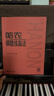 哈農(nóng)鋼琴練指法 兒童初級(jí)入門教學(xué)用書 鋼琴書 練習(xí)曲書籍鋼琴教材 鋼琴基礎(chǔ)教程教材 鋼琴基本教程鋼琴譜流行曲譜   曬單實(shí)拍圖