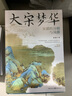 大宋夢華：宋朝的開明與風雅 曬單實拍圖