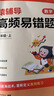 猿輔導高頻易錯題數學(xué)課后提升復習錯題本小學(xué)數學(xué)校內知識點(diǎn)同步舉一反三附視頻講解 三年級上冊 曬單實(shí)拍圖