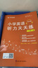 英語聽力天天練三3年級下冊小學(xué)人教PEP版同步強化專項訓(xùn)練練習(xí)冊能手外教讀口語木叉教育榮木叉 曬單實拍圖