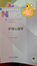【科目可選】外科護理學(xué) 基礎 內科 婦產(chǎn)科 兒科第七版 病理學(xué)與病理生理學(xué)人民衛生出版社醫學(xué)書(shū)籍本科及研究生護理學(xué)教材導論實(shí)用5五六人衛新版基礎護理學(xué) 護理心理學(xué)第5版 曬單實(shí)拍圖