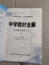 中學教材全解 七年級生物學下 人教版 適用于2022春 同步教材、掃碼課堂 曬單實拍圖