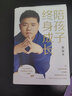 【新華書(shū)店旗艦店】讀懂孩子的心+陪孩子終身成長(cháng) 樊登給所有渴望與孩子一起成長(cháng)育兒勵志情感書(shū)書(shū)籍 磨鐵圖書(shū) 家庭育兒書(shū)籍 正版包郵 曬單實(shí)拍圖