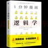 一分鐘漫畫（全3冊）哲學(xué)+博弈論+邏輯學(xué) 曬單實拍圖