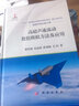 高超聲速流動(dòng)數值模擬方法及應用 曬單實(shí)拍圖