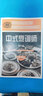 中式烹調師 中級 鑒定考試指導`國家教程配套輔導練習 第2版 曬單實(shí)拍圖