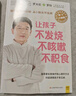 圖解兒童舌診+讓孩子不發(fā)燒不咳嗽不積食+脾虛的孩子不長個胃口差愛感冒+讓孩子不上火不發(fā)炎發(fā)育好+壓力大的孩子毛病多 羅大倫中醫(yī)育兒系列 圖書 曬單實拍圖