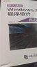 深入淺出Windows API程序設計：核心編程篇(異步圖書(shū)出品) 曬單實(shí)拍圖