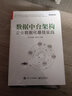 數據中臺架構實(shí)戰四部曲:數據中臺架構+企業(yè)IT架構轉型之道+數據中臺+營(yíng)銷(xiāo)數字化 曬單實(shí)拍圖