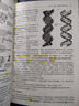 遺傳學(xué)：基因和基因組分析（第八版） [Genetics：Analysis of Genes and Genomes] 科學(xué)出版社 曬單實(shí)拍圖