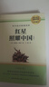 【新華正版 】 昆蟲(chóng)記經(jīng)典常談朱自清人教版教材配套閱讀  人民教育出版社教材配套閱讀 紅巖 紅星照耀中國 鋼鐵是怎樣煉成的 鋼鐵是怎么樣煉成的  經(jīng)典常談八年級必讀名著(zhù)初二課外書(shū)目籍 原著(zhù)必讀正版 八 曬單實(shí)拍圖