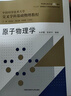 原子物理學 曬單實拍圖