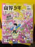 7-10月現貨 兒童文學(xué)少年版雜志訂閱 經(jīng)典+選萃每月2冊 7-15歲中小學(xué)生課外閱讀素材 青少年寫(xiě)作提升閱讀單期/半年/全年訂閱2025年1月-5月-7月-12月任選雜志鋪非過(guò)期刊 【季度訂閱】?jì)和?曬單實(shí)拍圖