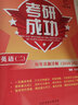 2024新版考研成功英語(yǔ)二真題詳解版204真題含2010-2023年真題 紙質(zhì)詳解 考場(chǎng)排版 一 曬單實(shí)拍圖