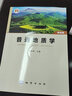 正版 普通地質(zhì)學 第4版 第四版 9787116123892 舒良樹 二維碼版 彩色版 南京大學地質(zhì)學核心課程系列教材 中國地質(zhì)大學出版社 曬單實拍圖