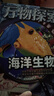 海洋生物 萬物探索 實景超清圖精裝版 學(xué)生科普十萬個為什么科普類讀物大百科繪本書籍中小學(xué)生課外書籍 四色精美插圖超大開本  曬單實拍圖