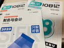 斯爾教育2025中級會(huì )計教材 中級會(huì )計實(shí)務(wù)經(jīng)濟法財務(wù)管理中級職稱(chēng)打好基礎只做好題套裝 【3科全套6冊】會(huì )計實(shí)務(wù)+財務(wù)管理+經(jīng)濟法 曬單實(shí)拍圖