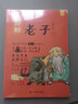 漫畫(huà)有故事的諸子百家·你好，老子-中國(guó)人漫畫(huà)歷史-洋洋兔童書(shū)（3-11歲） 曬單實(shí)拍圖