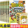 新華書店正版 酷蟲學(xué)校昆蟲科普漫畫系列18冊雜蟲飛蟲甲蟲班昆蟲知識科普百科全書6-9-12歲兒童科普漫畫繪本小學(xué)生課外書籍兒童啟蒙十萬個為什么 甲蟲班全套6冊 曬單實拍圖