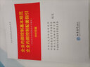 企業(yè)內(nèi)部控制基本規(guī)范：企業(yè)內(nèi)部控制配套指引（2021年版） 曬單實(shí)拍圖