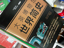【當當】大英博物館世界簡(jiǎn)史（2017精裝版） 曬單實(shí)拍圖