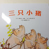 三只小豬 精裝 繪本 圖畫(huà)書(shū) 曬單實(shí)拍圖
