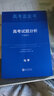【官方正版 可開(kāi)發(fā)票】2026高考試題分析中國高考報告系列藍皮書(shū)數學(xué)語(yǔ)文英語(yǔ)物理化學(xué)歷史地理生物理科高中高三高考關(guān)鍵能力培養與應用高考試題分析命題方向解題精選志鴻優(yōu)化現代教育 【現貨26版】高考試題分 曬單實(shí)拍圖