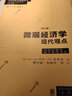 【新華書店旗艦店官網(wǎng)】正版 微觀經(jīng)濟(jì)學(xué)現(xiàn)代觀點(diǎn)(第9版)/當(dāng)代經(jīng)濟(jì)學(xué)教學(xué)參考書系/當(dāng)代經(jīng)濟(jì)學(xué)系列叢書 (美)哈爾·R.范里安 上海人民出版社 曬單實(shí)拍圖