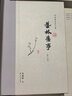 鄭逸梅經(jīng)典文集  藝林舊事 林下云煙 蕓編指痕 世說人語 藝林散葉 共5冊定價359 曬單實(shí)拍圖