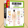  圖解拔罐刮痧速效自療 中醫(yī)養(yǎng)生保健書籍 刺絡(luò)罐法 拔火罐法 火療艾灸刮痧面刮法的書 健康類書籍 曬單實(shí)拍圖