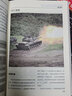 臺軍現役兵器圖鑒/經(jīng)典戰史回眸兵器系列 曬單實(shí)拍圖