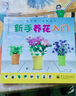 新手養(yǎng)花入門（全彩） 曬單實拍圖