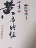 正版圖書(shū) 人民東方 新版 小言黃帝內(nèi)經(jīng)與生命科學(xué) 南懷瑾 著  24 平裝 曬單實(shí)拍圖