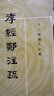 孝經(jīng)鄭注疏（十三經(jīng)清人注疏） 曬單實(shí)拍圖