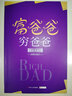 富爸爸窮爸爸精裝典藏版（京東贈送富爸爸精華集錦小冊子） 曬單實拍圖