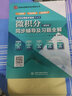 經(jīng)濟應用數學(xué)基礎（一）微積分（第4版）同步輔導及習題全解/高校經(jīng)典教材同步輔導叢書(shū) 曬單實(shí)拍圖