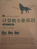計算機專(zhuān)業(yè)英語(yǔ)(第3版音頻版題庫版)/計算機技術(shù)入門(mén)叢書(shū) 曬單實(shí)拍圖