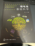 鋰電池基礎(chǔ)科學(xué) 曬單實拍圖