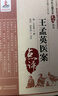 王孟英醫(yī)案（中醫(yī)古籍名家點(diǎn)評(píng)叢書） 曬單實(shí)拍圖