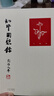 (精)知堂回想錄(匯校本) 周作人 著,五度校 曬單實拍圖