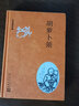 大師插圖經(jīng)典：胡蘿卜須（精裝） 曬單實(shí)拍圖