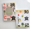 【知乎出品】挑食 解剖你的食物 食栗派著(zhù) 中國居民膳食指南 營(yíng)養健康食療養生 營(yíng)養師書(shū)籍輕斷食 女子養生術(shù) 淺黃色 曬單實(shí)拍圖