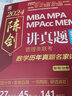 MBA聯(lián)考教材2026 陳劍講真題 數(shù)學 總第15版 199管理類聯(lián)考綜合能力 MBA MPA MPAcc MEM管理類聯(lián)考 圖書 曬單實拍圖