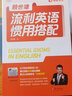 賴(lài)世雄流利英語(yǔ)慣用搭配 曬單實(shí)拍圖