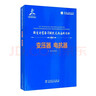 輸變電裝備關鍵技術與應用叢書 變壓器 電抗器 曬單實拍圖