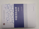 正版 中級無(wú)機化學(xué) 第三版第3版 唐宗薰 高等教育出版社 高等學(xué)?；瘜W(xué)專(zhuān)業(yè)本科生研究生中級無(wú)機化學(xué)大學(xué)本科考研教材 元素化學(xué) 曬單實(shí)拍圖