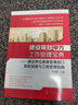 建設項目甲方工作管理寶典 建設單位基建管理部門(mén)報批報建與工程管理指南 曬單實(shí)拍圖