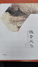 正版包郵 魏晉風(fēng)華輕松讀懂世說(shuō)新語(yǔ) 精  魏風(fēng)華 著 中華書(shū)局 關(guān)于魏晉風(fēng)度的魅力讀本 歷史普及讀物 曬單實(shí)拍圖