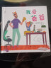 我愛爸爸（神秘島） 曬單實(shí)拍圖