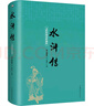 水滸傳 精裝原著正版珍藏版原文譯文生僻字注音注解 中國(guó)古典文學(xué)四大名著無障礙閱讀 曬單實(shí)拍圖